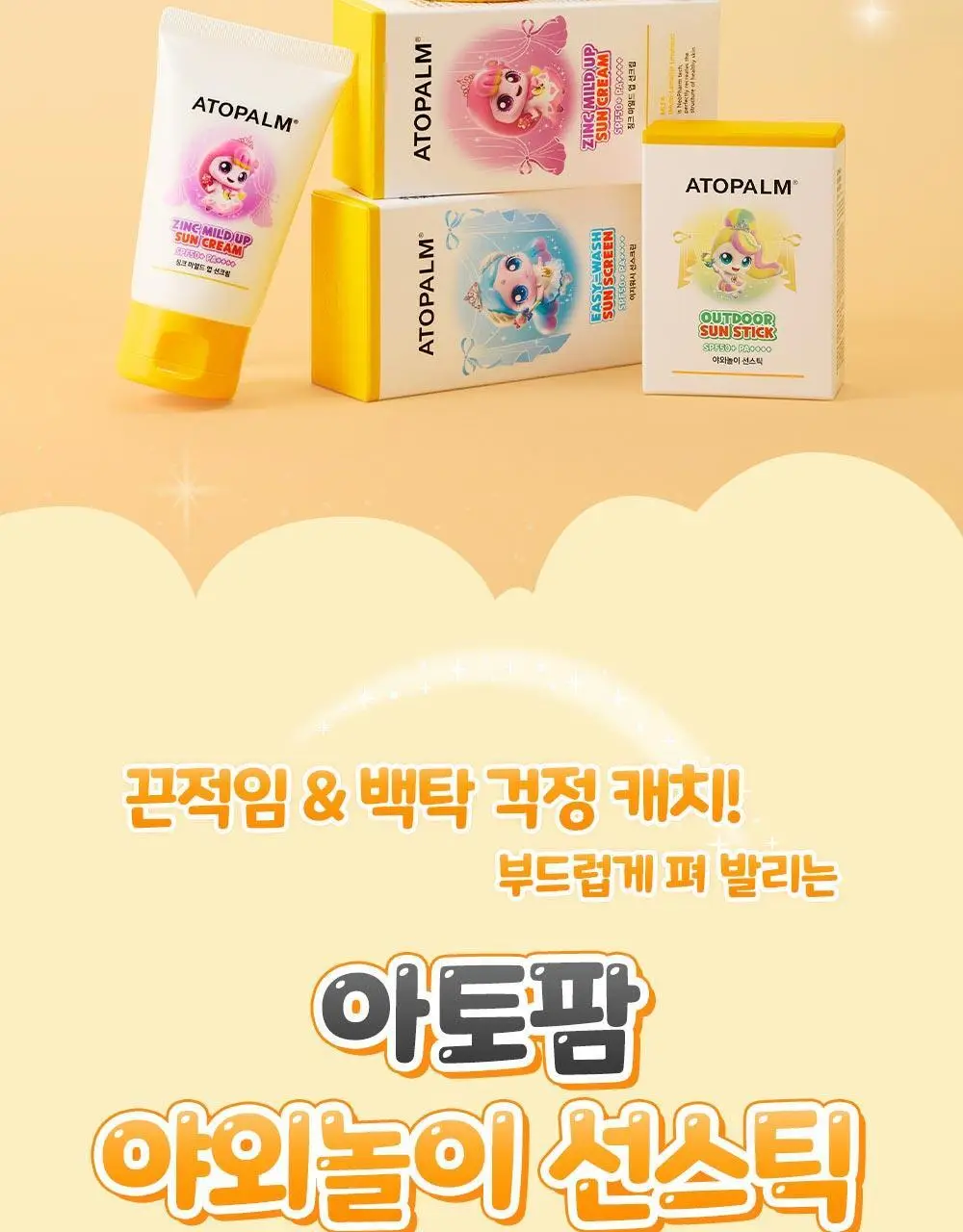 [티니핑 콜라보] 아토팜 야외놀이 선스틱 21g 상세페이지 2